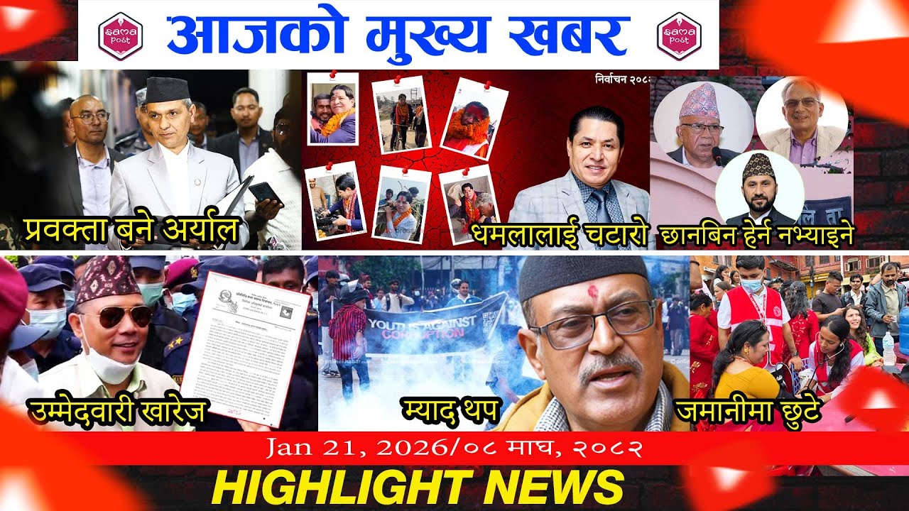 Today News🔴nepali Daily News आजको समाचार  #DailyNews #NewsUpdate Daily Headlines | Breaking News