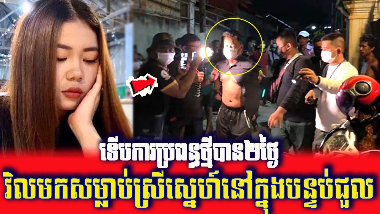 Surprised! People Found A Woman Was Death - Police Force And Citizens Arrested The Perpetrator Man
