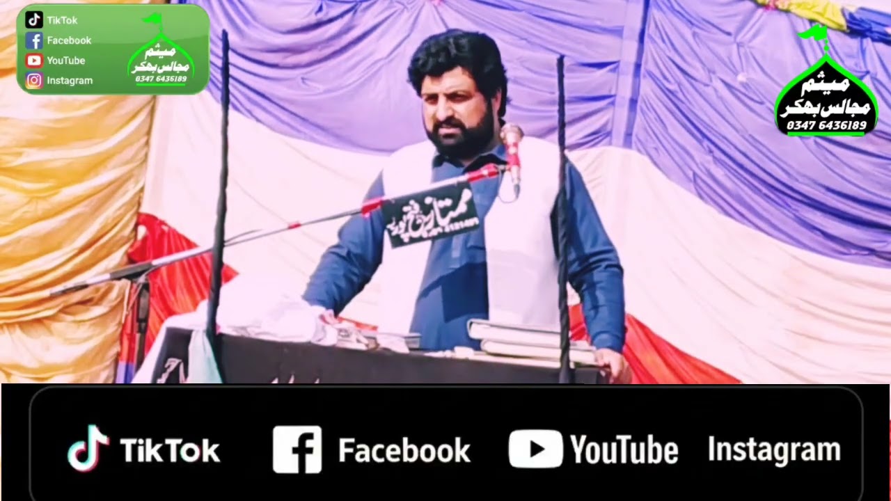 مجالس عزا 2 فروری 2026 ذاکر اہل بیت سید ساجد حسین شیرازی بھکر لائیو کوریج میٹم مجالس بھکر 