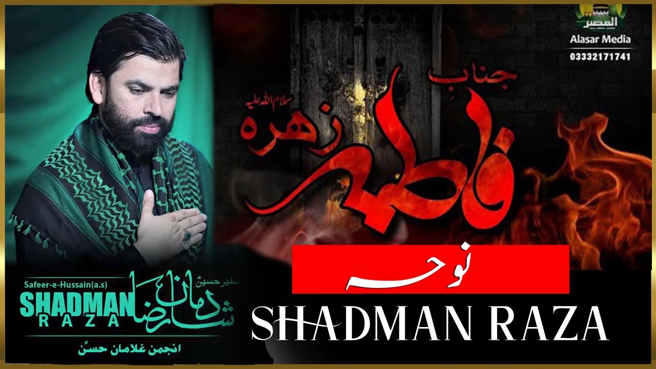 Janab e Fatima Zahra (S.A) | Shadman Raza |  Noha | Ayame Fatima (S.A)