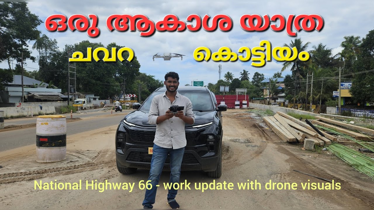 ചവറ മുതൽ കൊട്ടിയം വരെ ഡ്രോൺ പറത്തിയപ്പോൾ | We flew a drone along NH 66, from Chavara to Kottiyam.