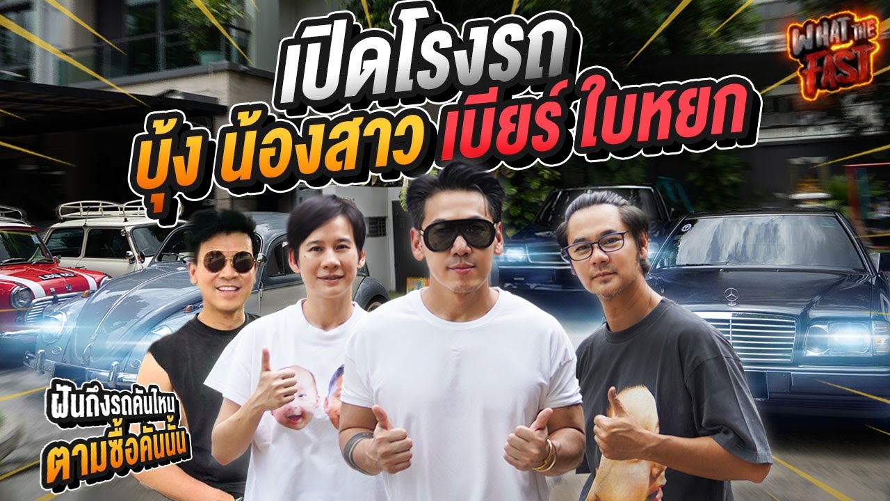 เปิดโรงรถ 