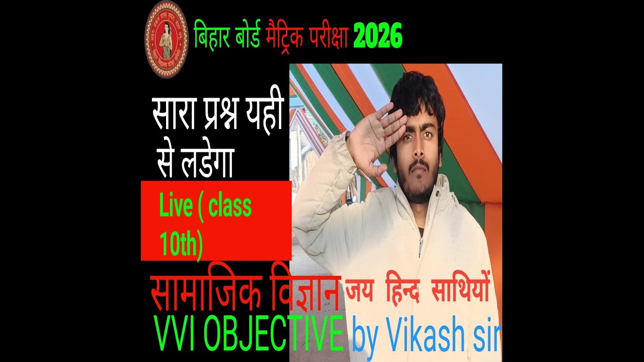 bihar board matric exam2026 social ka total question solve yhi takrayega #liveclass #biharboard