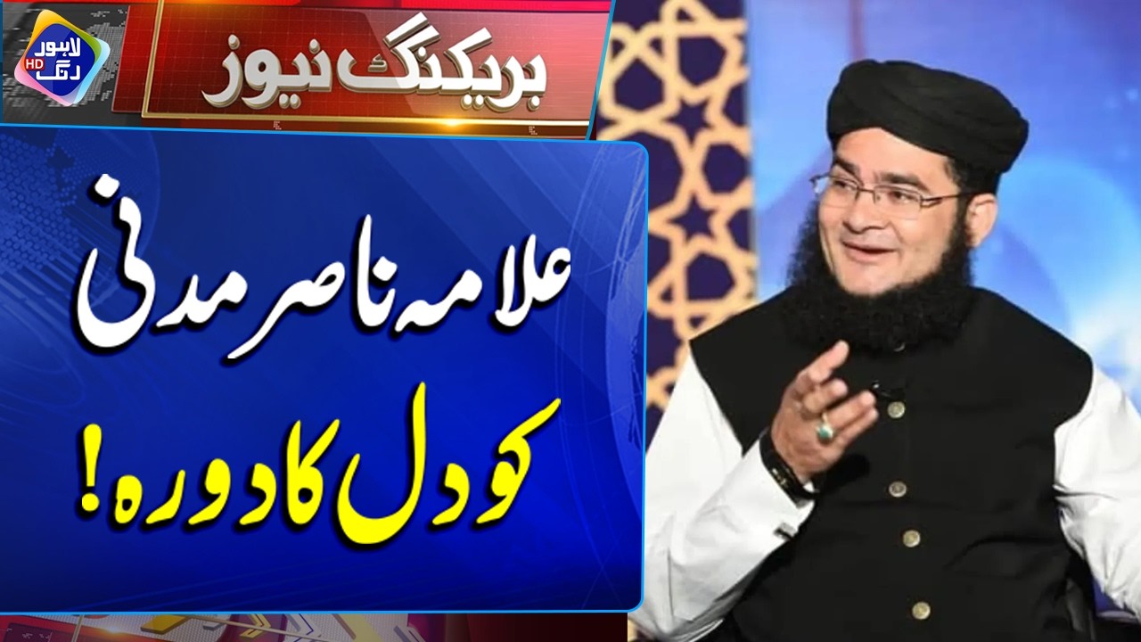 Allama Nasir Madani Ko Achanak Dil Ka Daura | Breaking News | Lahore Rang