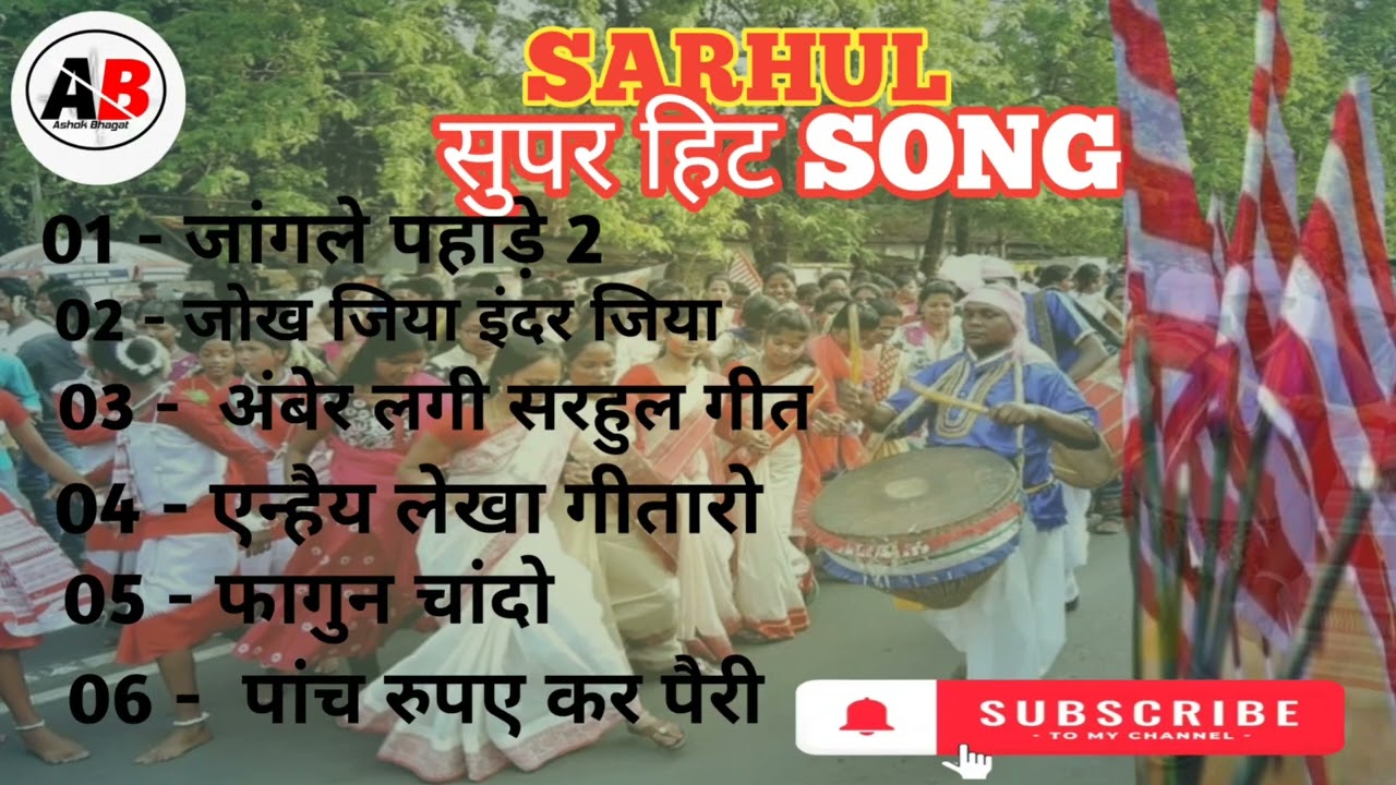 Sarhul super hit song #sarhulsong #song @shokbhagat8638 