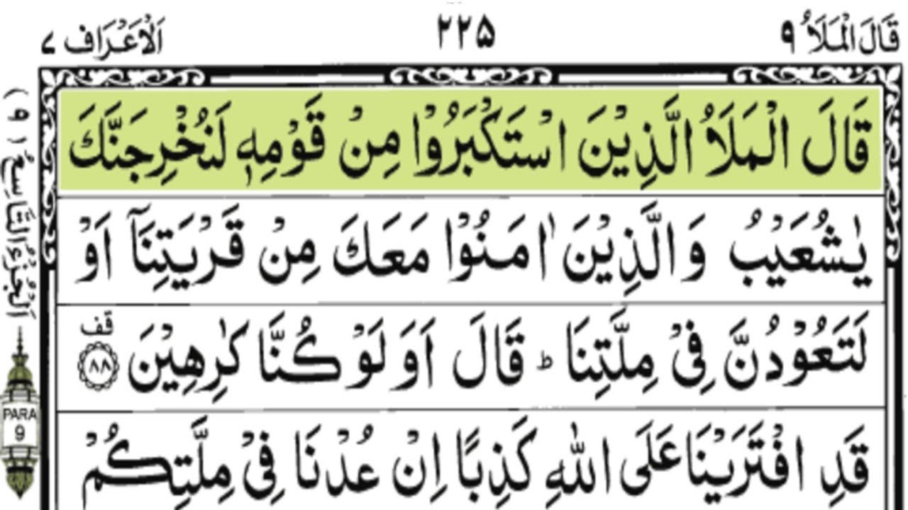 Holy Quran| Complete Para 9 Qalal Malo Full With Arabic Text (HD)| Juz/9 Para  |قَالَ الْمَلَأُ