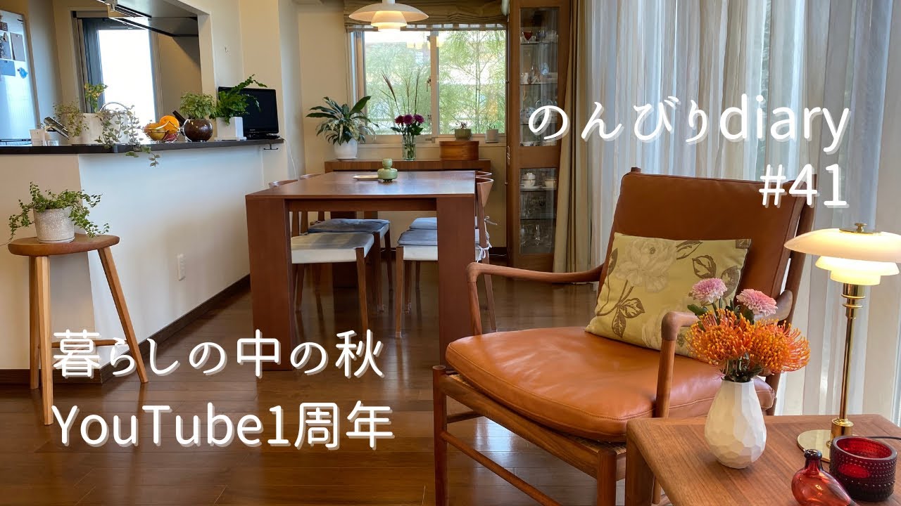 [50代主婦vlog]急に訪れた秋の気配🍂/のんびりDiary 1年が経ちました/お彼岸に手作りおはぎ/京都1dayトリップ