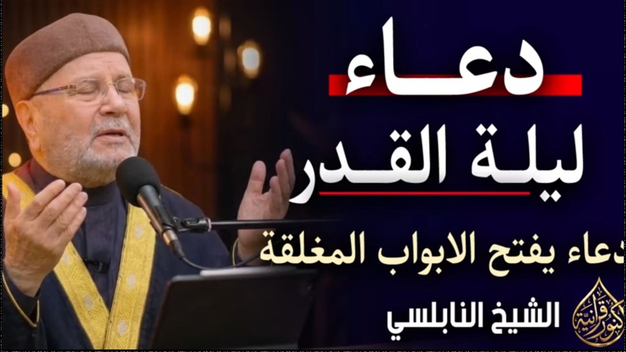 دعــاء ليلة القـدر 