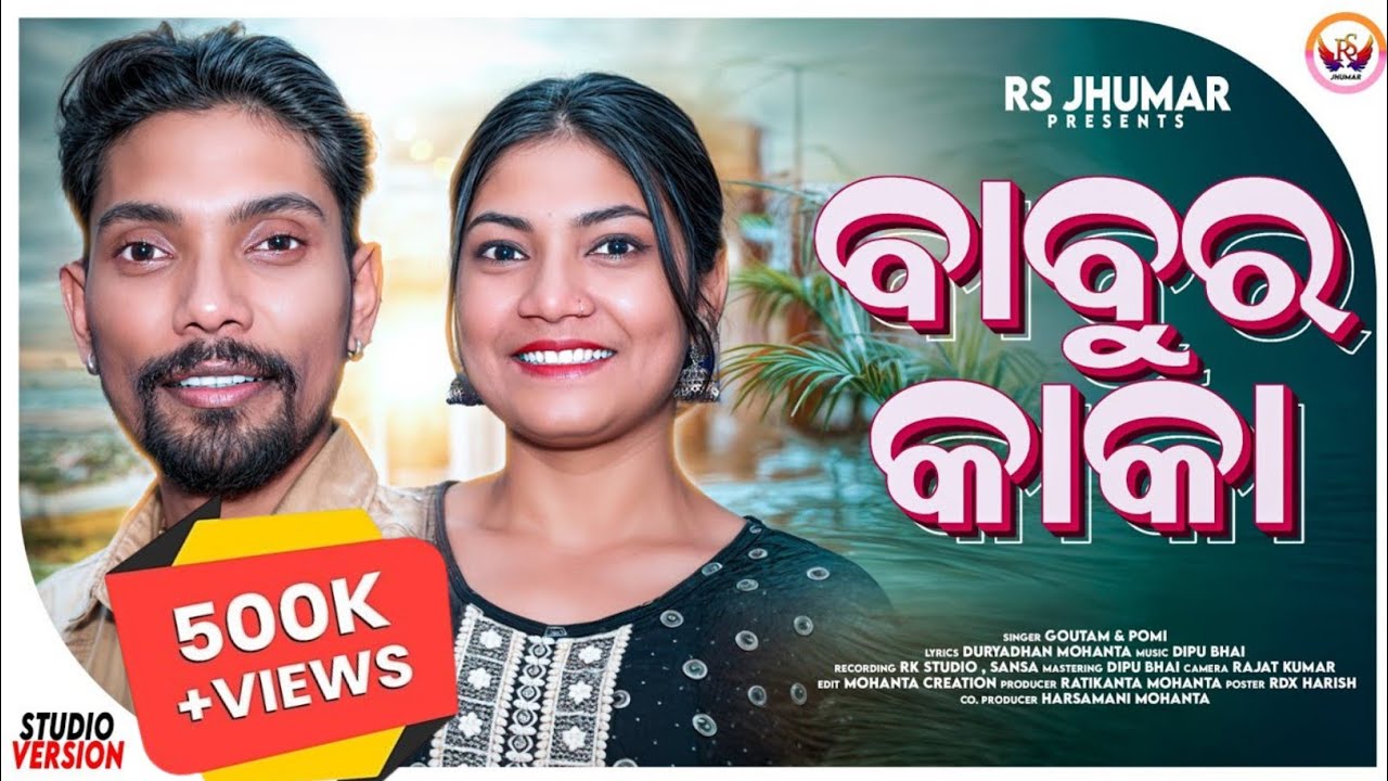 NEW ROMANTIC JHUMAR SONG  2026 | BABUR KAKA | GOUTAM & POMI MOHANTA | RS JHUMAR PRESENTS