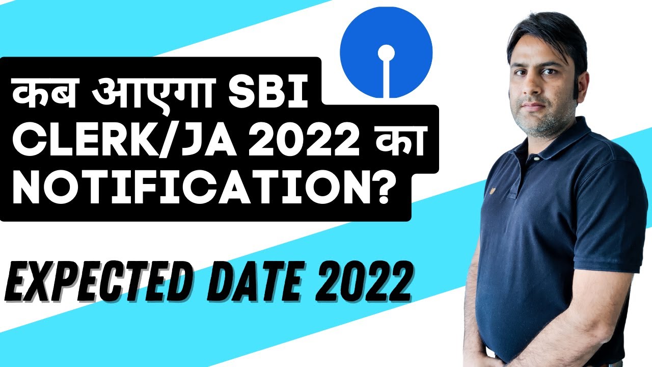 SBI Clerk 2022 Notification | कब आएगा SBI CLERK/JA 2022 का Notification?  Expected Date 2022