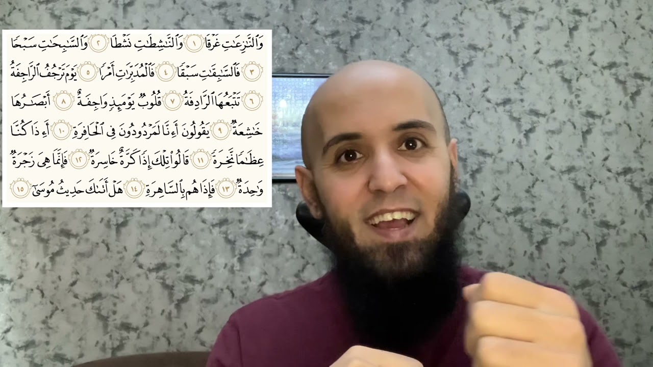 ما معنى: (النازعات غرقا) و (الناشطات نشطا) و (فإذا هم بالساهرة)؟