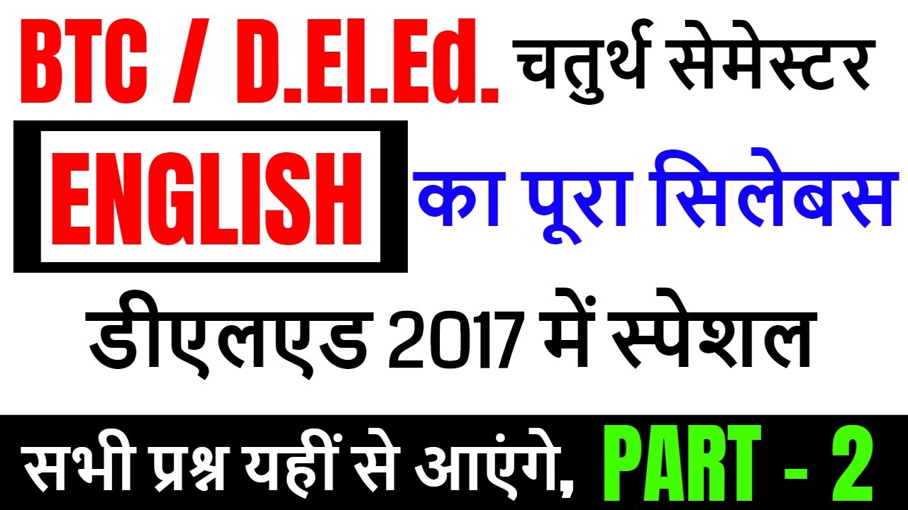 up btc/deled 4th semester english/ UPDELED BTC 4 fourth SEMESTER English Grammar full syllabus 2019