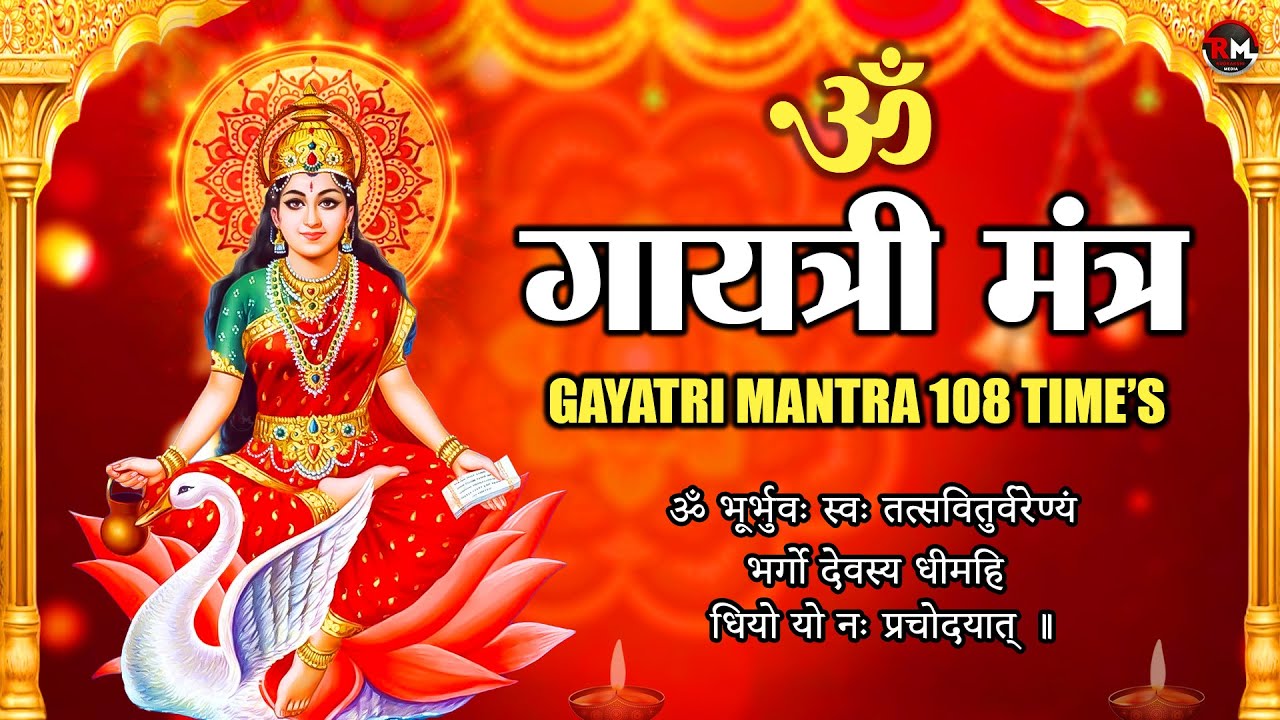 Gayatri Mantra 108 Times| Om Bhur Bhuva Swaha|गायत्री मंत्र|ओम भूर भुवा स्वाहा #गायत्री_मंत्र #मंत्र