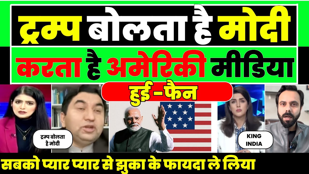 USA media hui Pm modi ki fan ye bolta nhi deal karta hai |