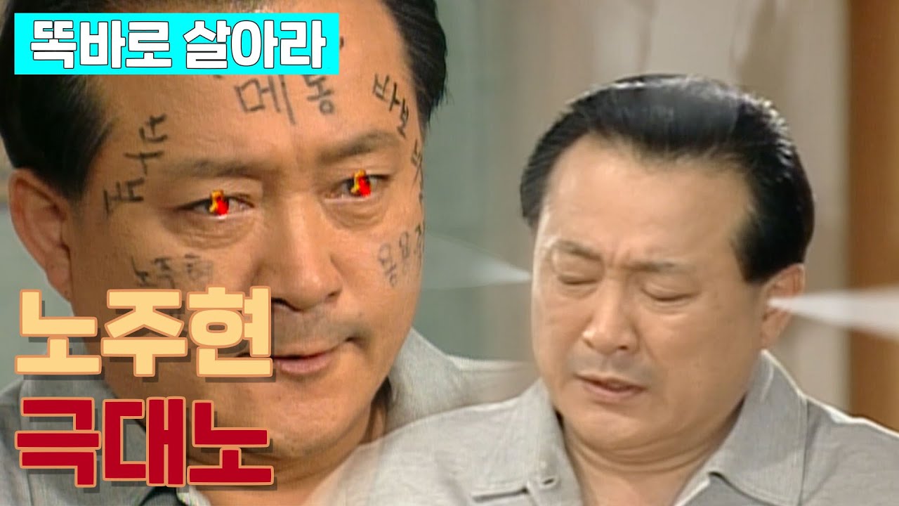 [똑바로 살아라] 주현의 머리에서 김이 나고...😤💨 사륜안(?)🔥까지 가지게 된 사연은... ? │EP.130