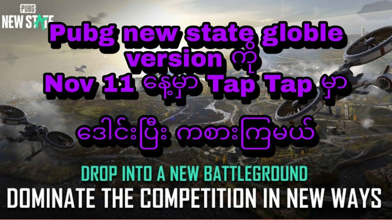 PUBG NEW STATE ဂိမ်းdownload နည်း download Link