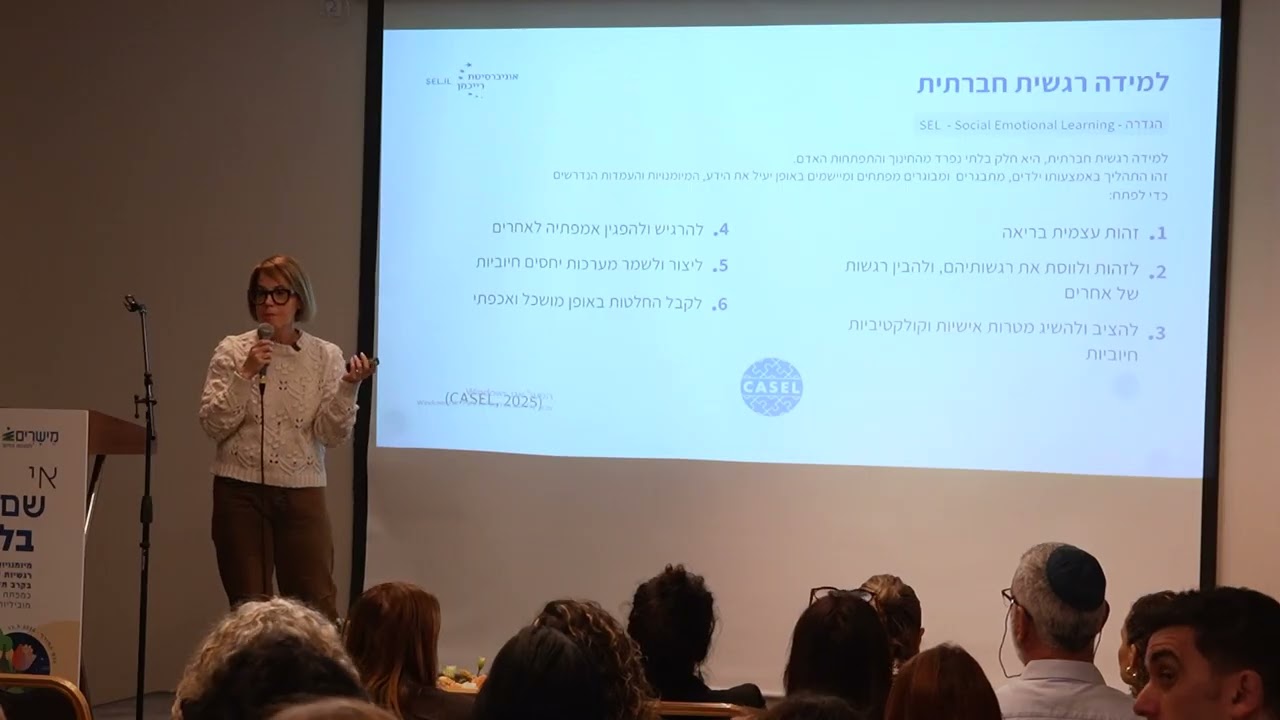 רגעים קטנים, משמעות מצטברת - SEL והזדמנויות להתפתחות בגיל היסודי, ד