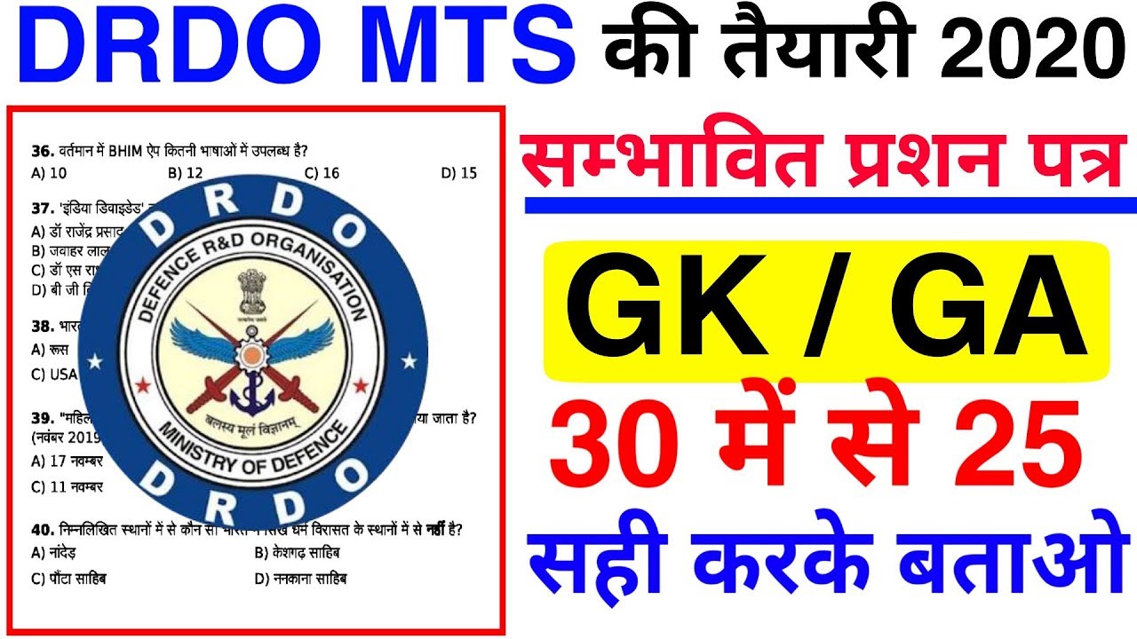 DRDO MTS 2020 Mock Test || Previous Year Questions DRDO MTS || DRDO 2020