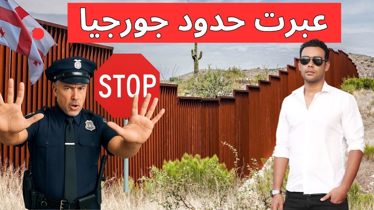 من باكو إلى تبليسي -  رحلتي عبر حدود أذربيجان جورجيا