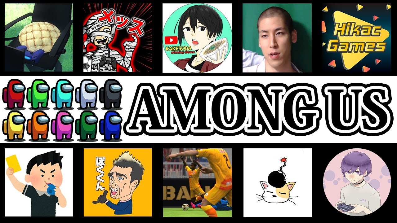 【生配信】神回すぎたウイイレ実況者アマングアス/AmongUs＆50万人到達記念