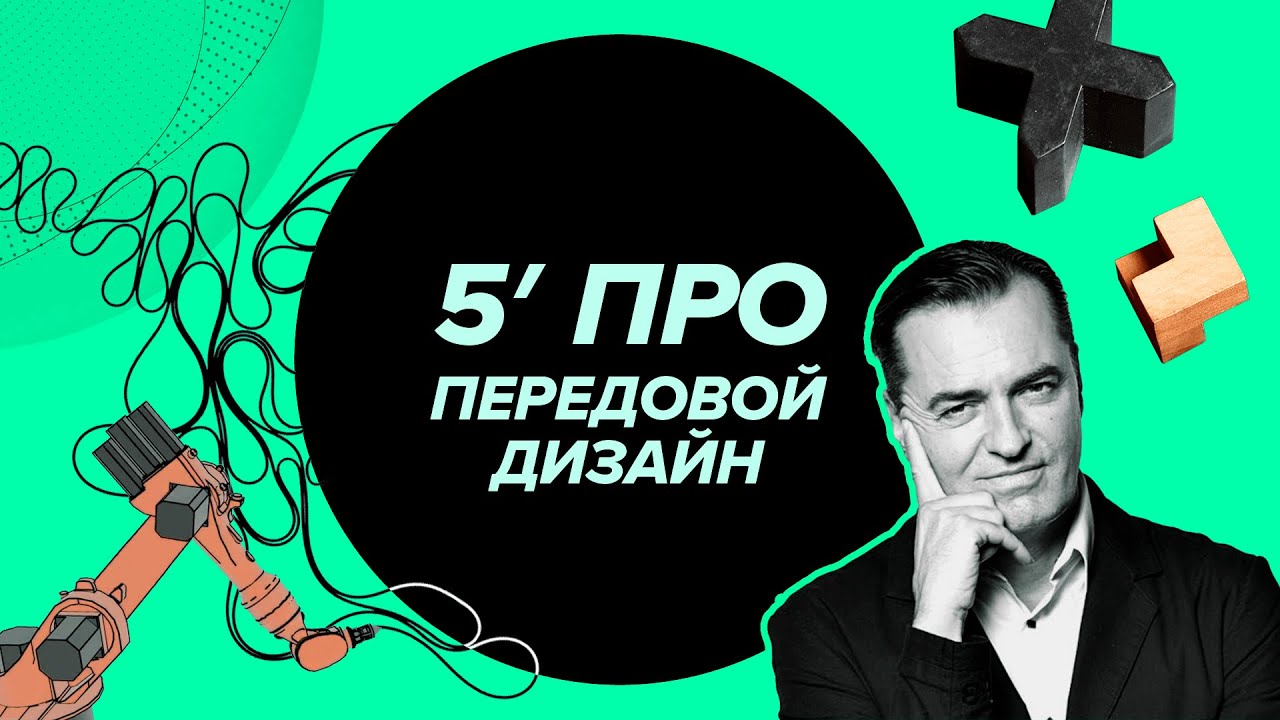 Передовой дизайн или параметрика? Разбираемся в понятиях