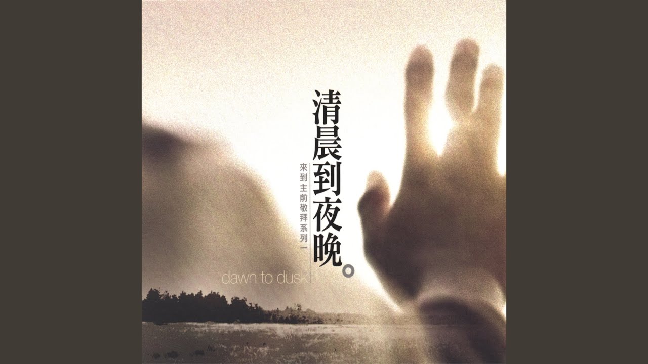 Coming Before The Lord