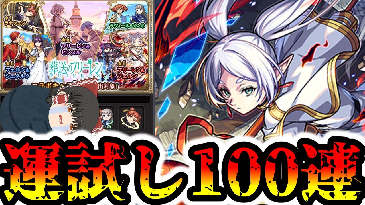 【モンスト】運がよくなる魔法、くれませんか？【ゆっくり実況】コラボガチャ縛りpart371