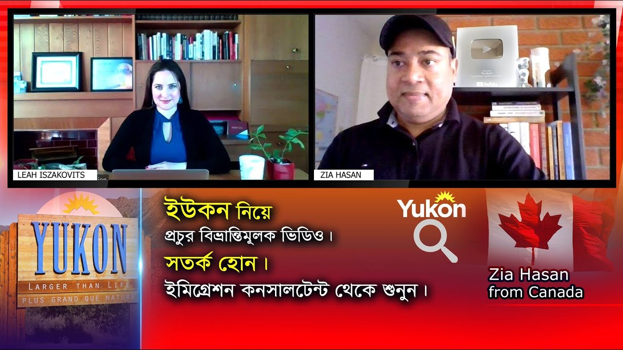 ইউকন নিয়ে প্রচুর বিভ্রান্তিমূলক ভিডিও। কনসালটেন্ট থেকে শুনুন। Be aware of Yukon scam videos!