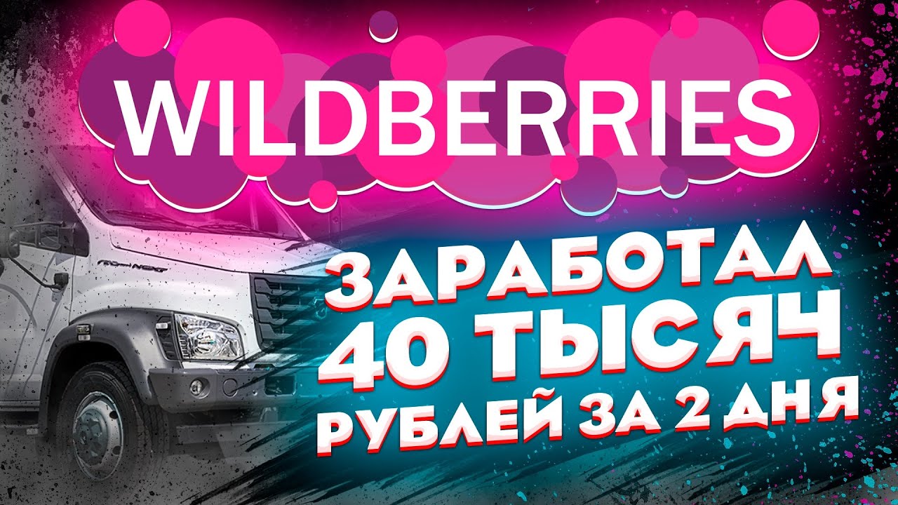 Первое ТО Газон Next у официального дилера | Работа на Wildberris
