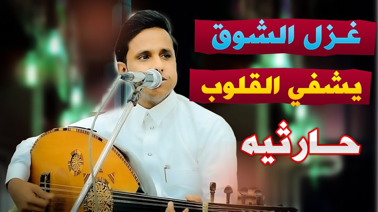 وصلك زخم يشفي قلبي♥️ من الاشواق اصيل علي ابو بكر جديد