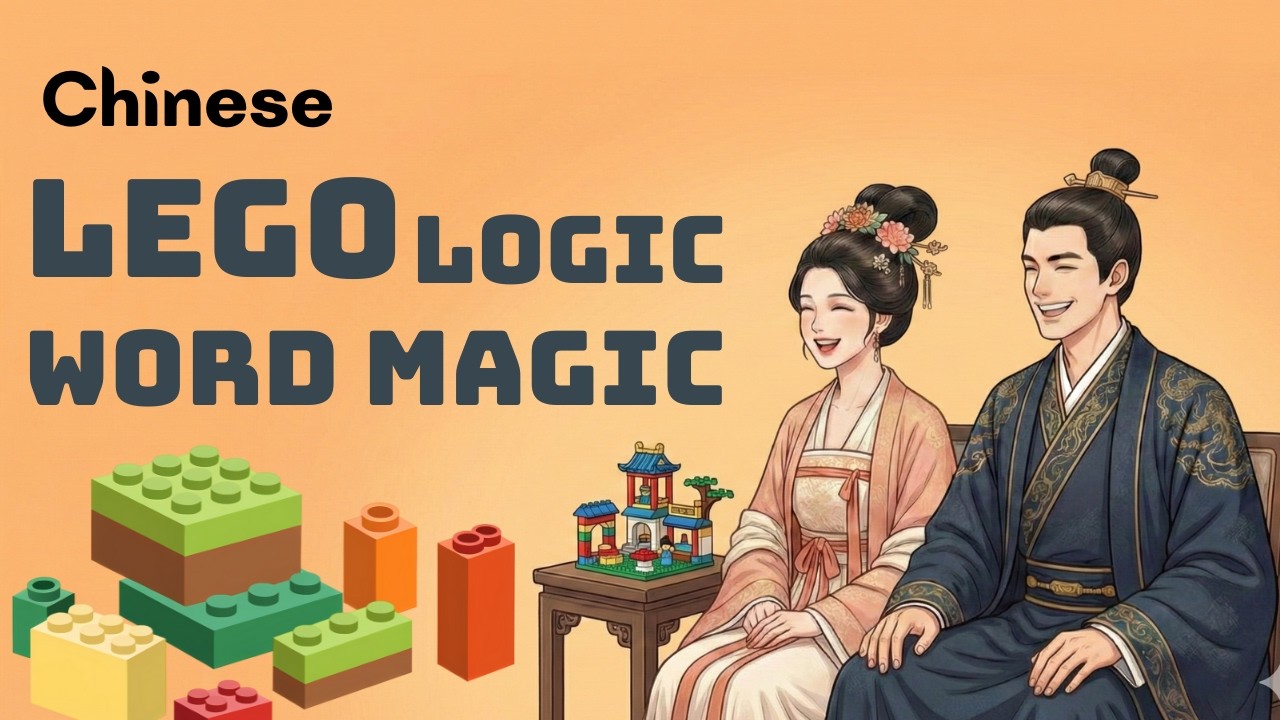 Chinese Podcast For Easy Listening | The Lego Logic Of Chinese Words | HSK 2-3 Level
