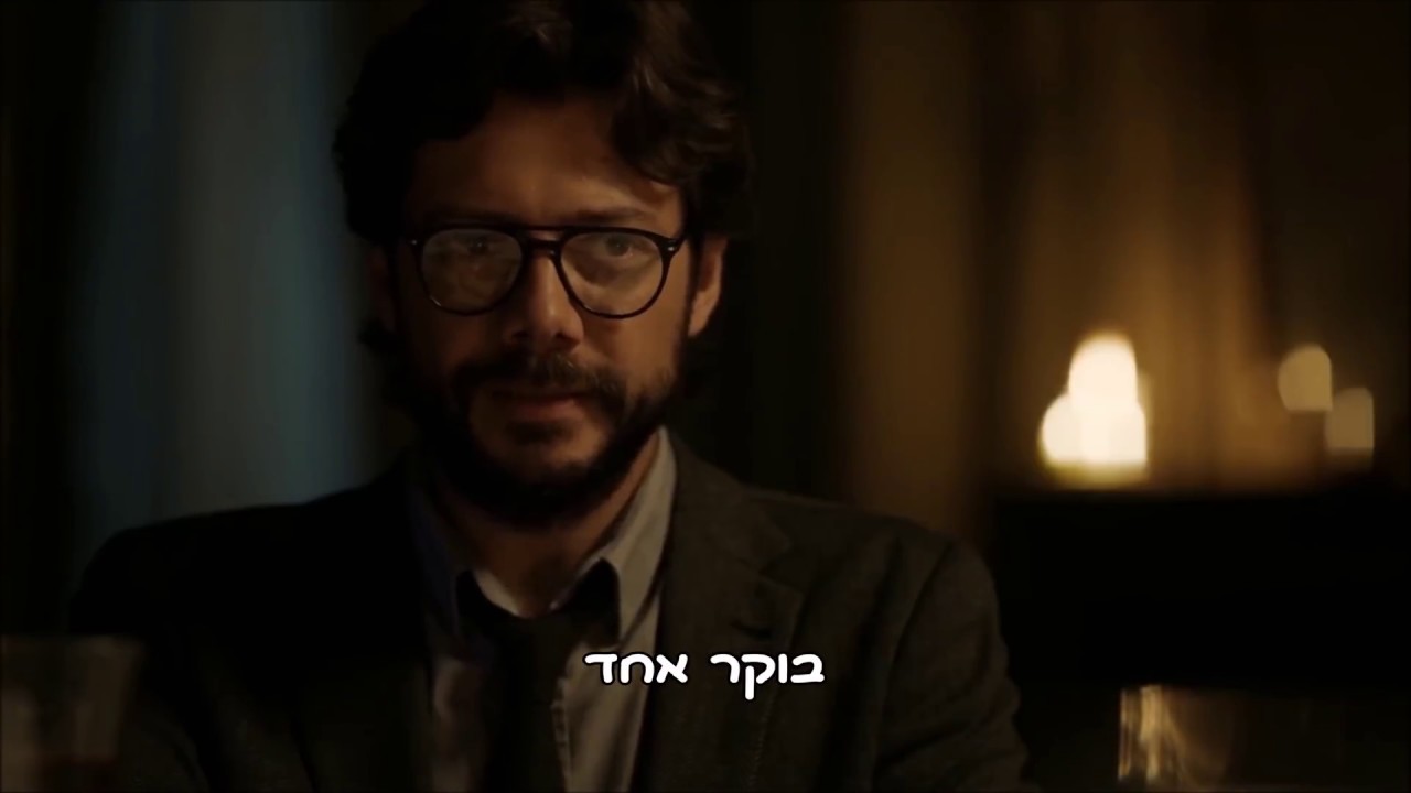 בית הנייר - בלה צ'או - מתורגם לעברית [4k]
