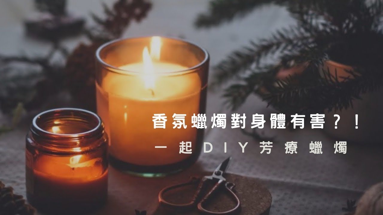 a time to DIY✂️｜香氛蠟燭為什麼有害？｜自製芳療功效大豆蠟燭｜Soy wax candle DIY🪔 【sub】