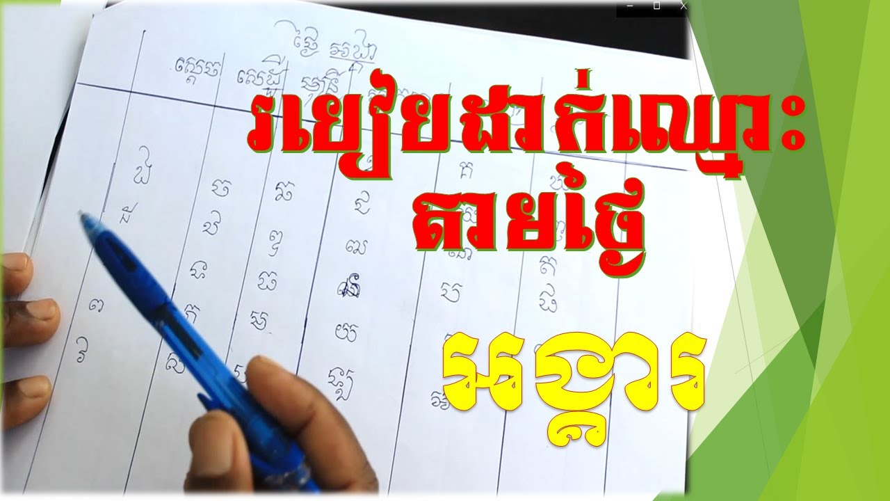 របៀបដាក់ឈ្មោះកូនប្រុសស្រីតាមថ្ងៃអង្គារ