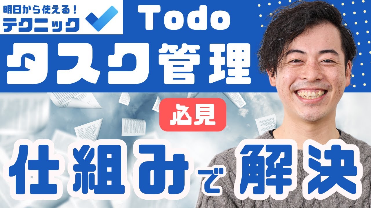 【完全ガイド】初心者でもわかる！Microsoft Todoで集中力を高めるタスク管理法