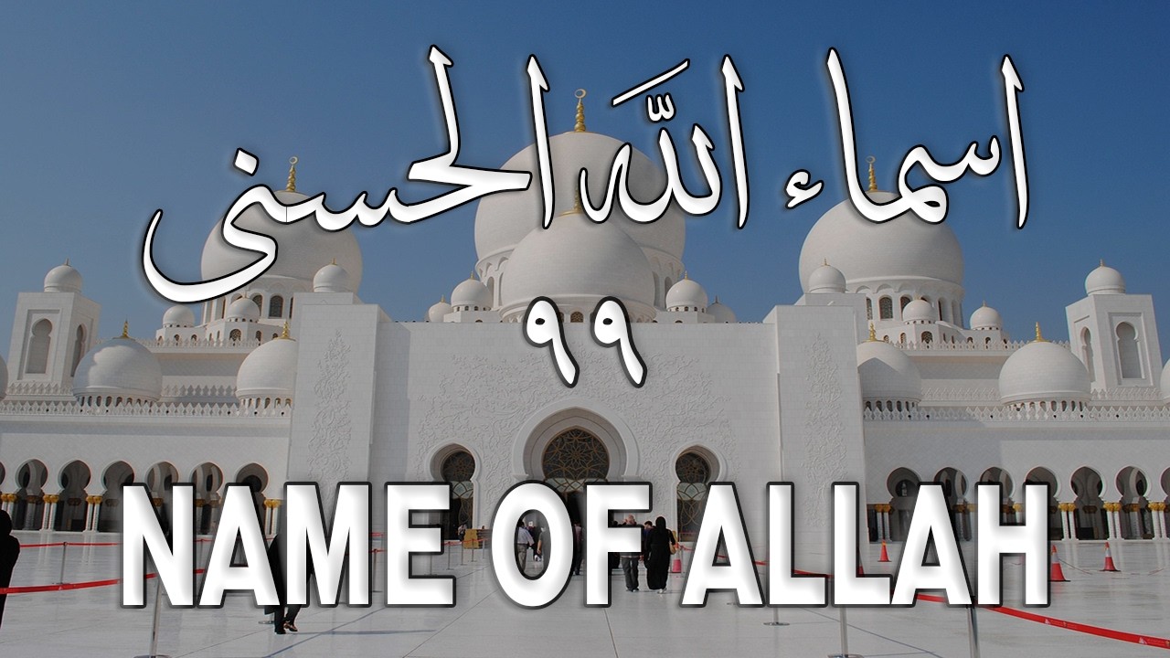لأول مره أسماء الله الحسنى بصوت القارئ علاء عقل هدوء و سكينة لا توصف Names Of Allah