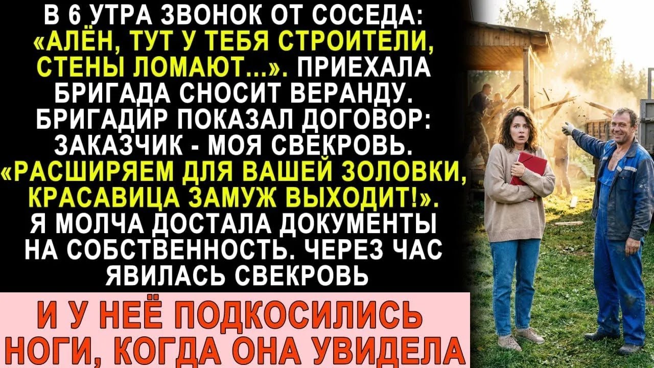 Свекровь наняла бригаду и снесла мою веранду для золовки  Я её заставила заплатить за это