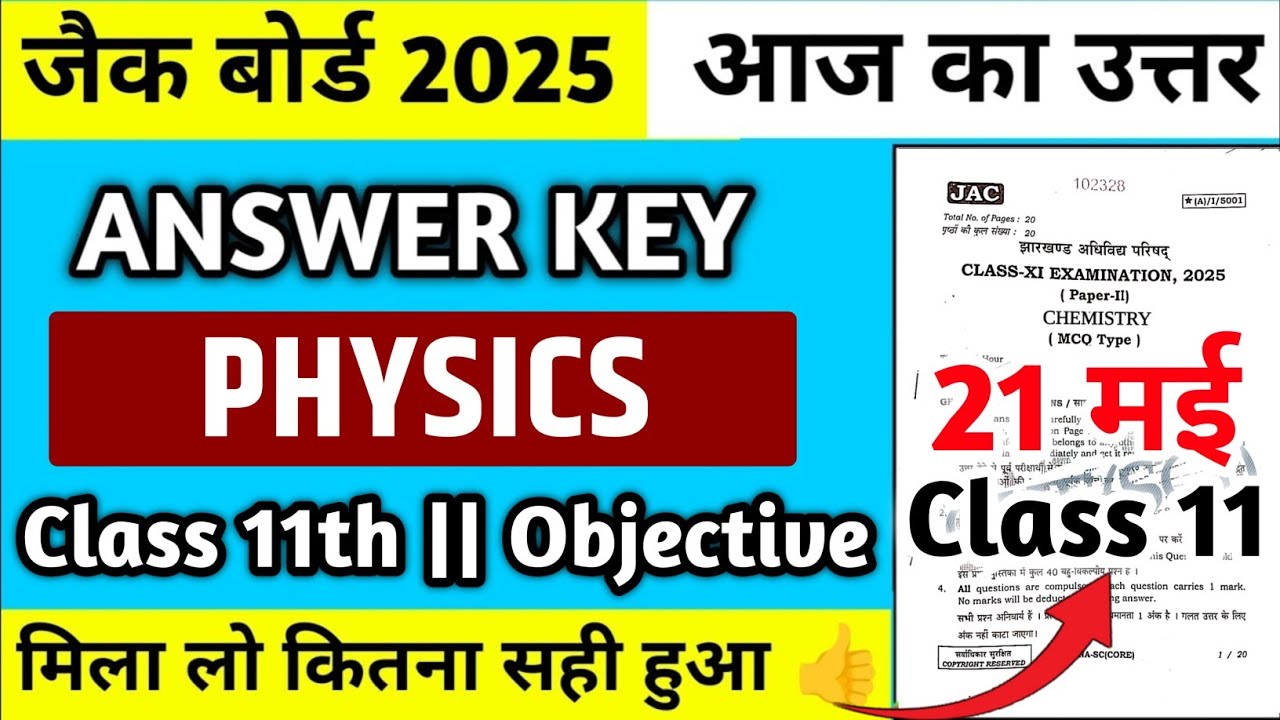 Jac Board Class 11th Physics Answer Key 2025|मिला लो जल्दी से 👍|Physics class 11 answer key 2025|