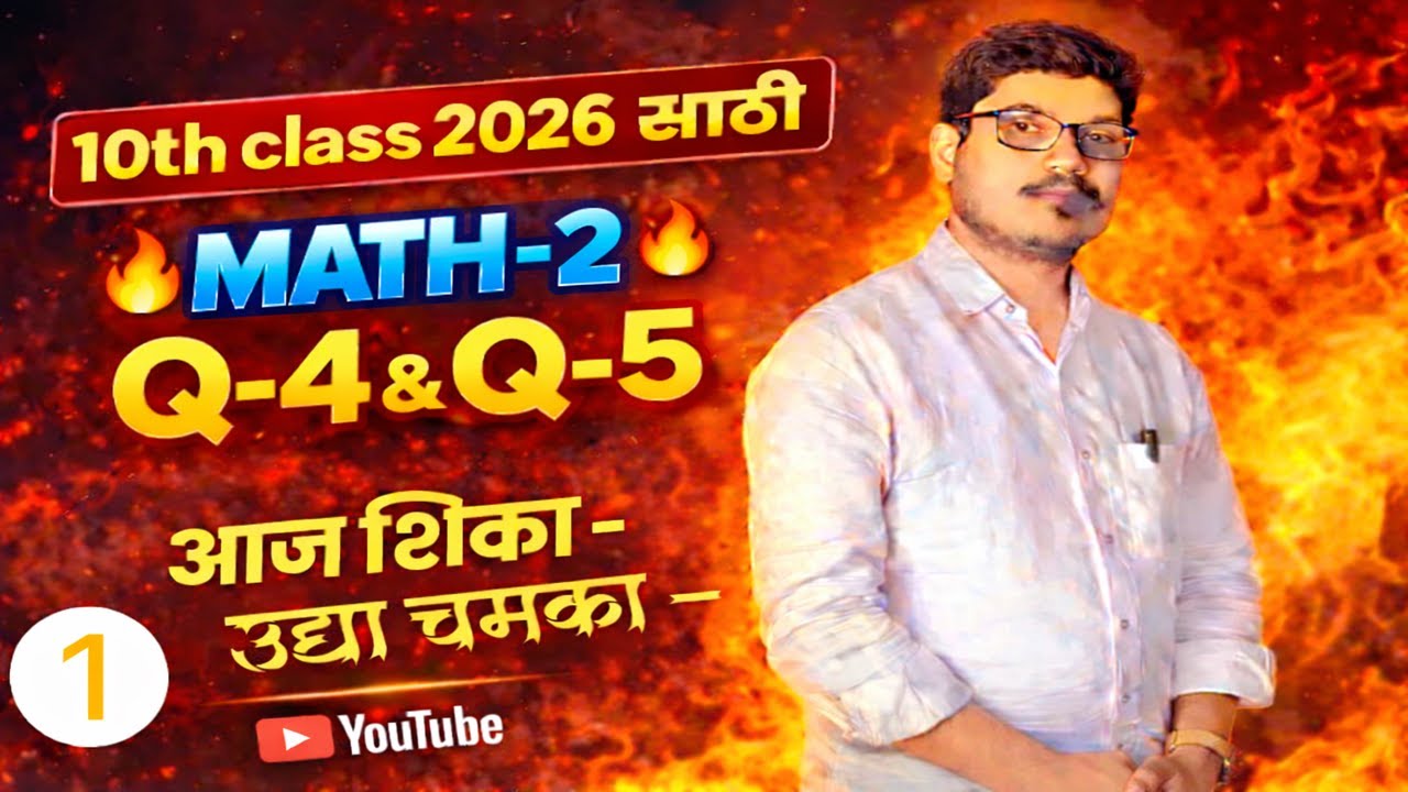 10th Class 2026 | MATH-2 🔥 Q-4 & Q-5 | आज शिका – उद्या चमका | Hot Series