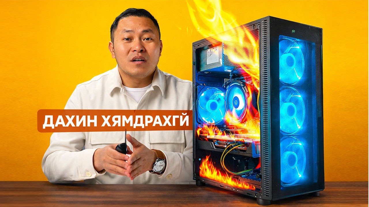 GPU, Компьютерийн Үнэ Яагаад Сар Өдрөөр Өсөөд Байна Вэ? (Нууц Монополийн Сүлжээ)