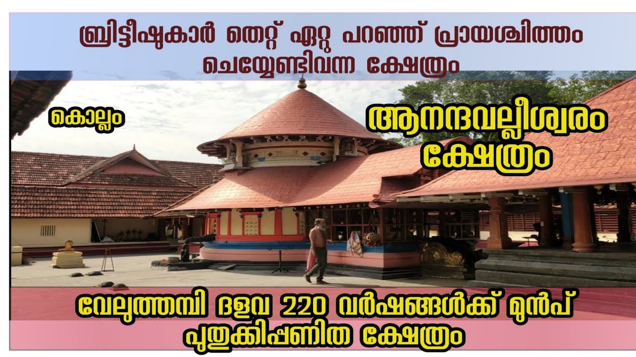 കൊല്ലം ഹജ്ജുർ കച്ചേരിയിൽ ഇരുന്ന് ദേവിയെ കാണുന്നതിനായി വേലുതമ്പി ദളവ പുനർ നിർമിച്ച ക്ഷേത്രം