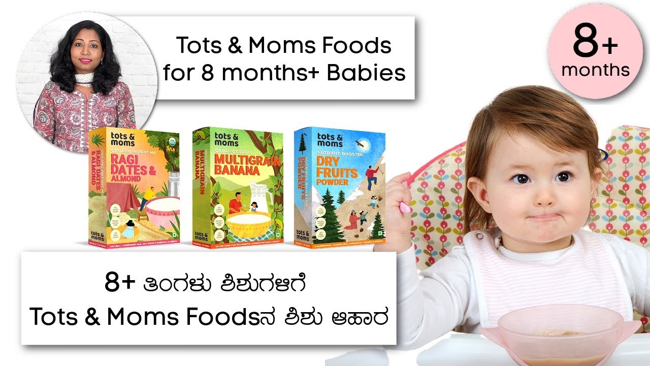 8+ ತಿಂಗಳು ಶಿಶುಗಳಿಗೆ Tots & Moms Foodsನ ಆಹಾರ | Certified Organic Baby & Kids Food Store 🍚🥣🧆