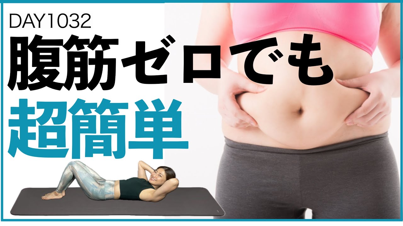 【毎日5分】お腹がみるみる痩せる！起き上がらない腹筋トレ｜DAY1032 5min ABS workout For begginer