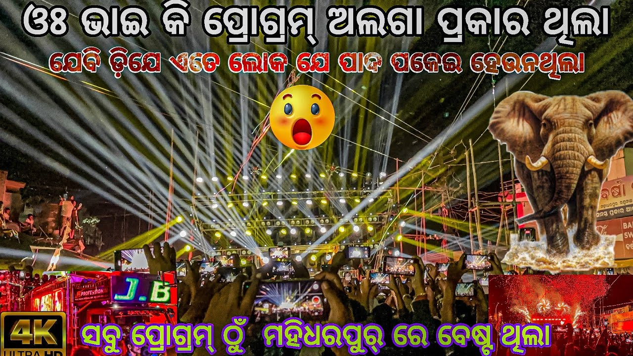 Dj Jb Professional Super Show Event At Mahidharpur Kartikeswar Puja Bhasani Crowd Hauseful