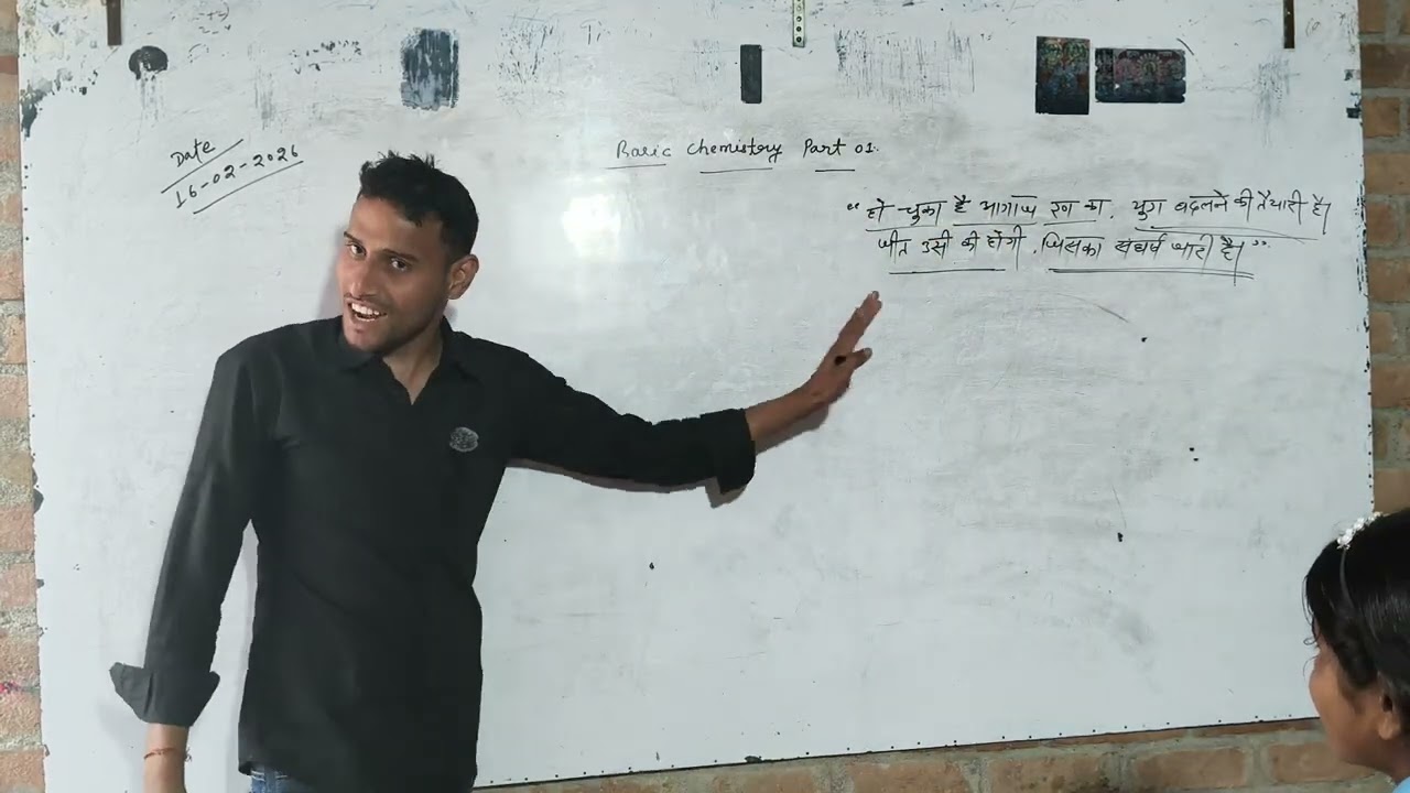रसायन विज्ञान बेसिक से लेक्चर 1