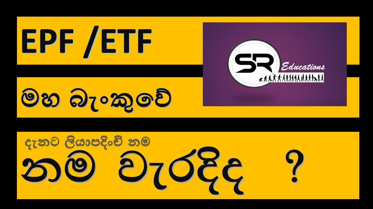 🔄 සේවක නාම සංශෝධනය (EPF) &ndash; නම වෙනස් කිරීමට කටයුතු&nbsp;කරන්නේ&nbsp;කෙසේද?