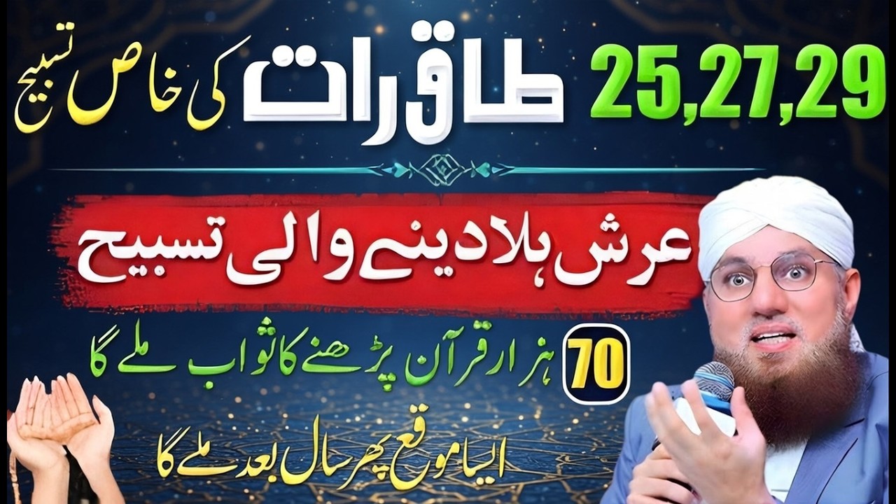 25 Taaq Raat Shab-e-Qadr Ki Ibadat | Huzoor Pak ﷺ Ki Batai Hui Ibadat | Shab-e-Qadr Mein Kitne