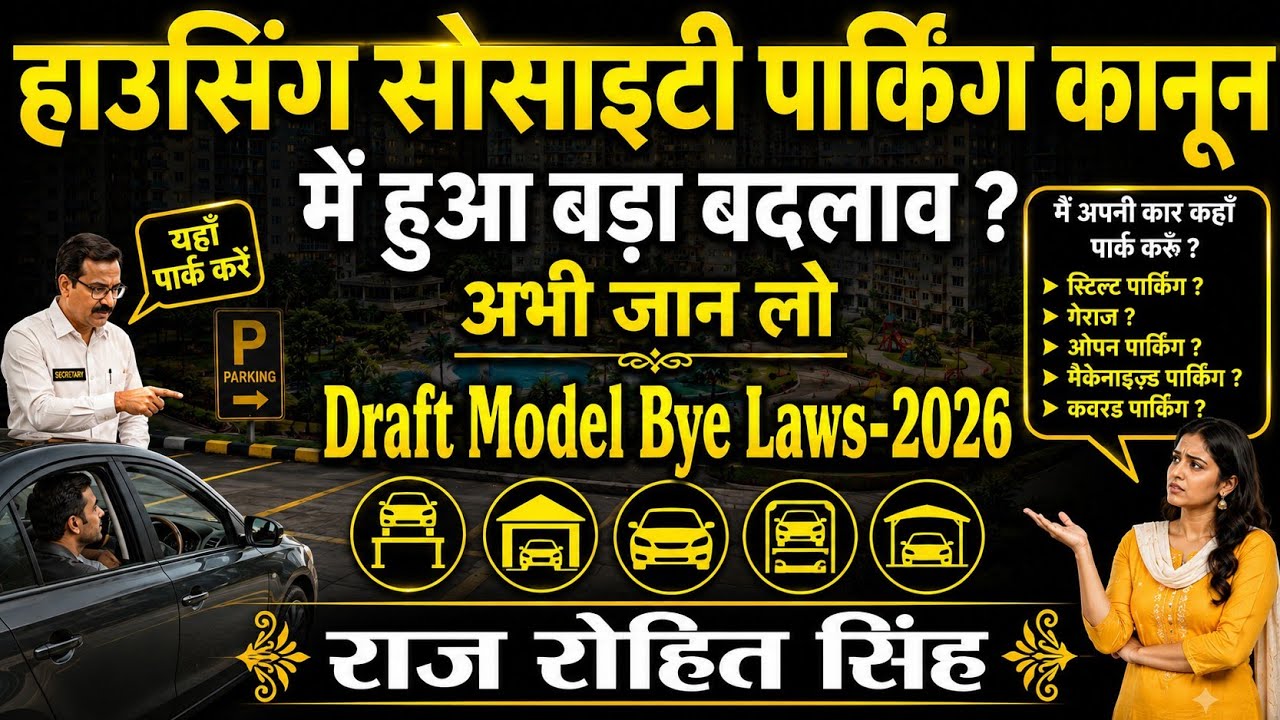 क्या हैं आपके सोसाइटी के नए पार्किंग के नियम | Model Bye Laws 2026 For Society | #viral #viralvideo 