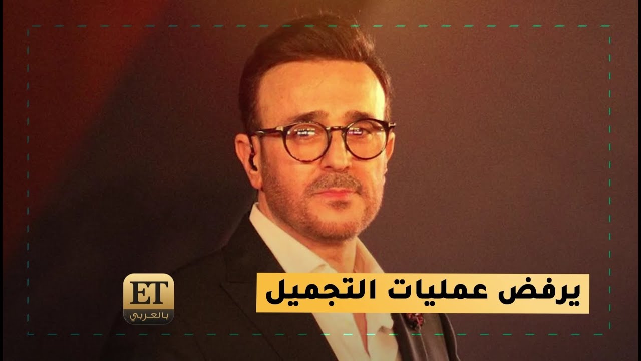 صابر الرباعي يرفض عمليات التجميل