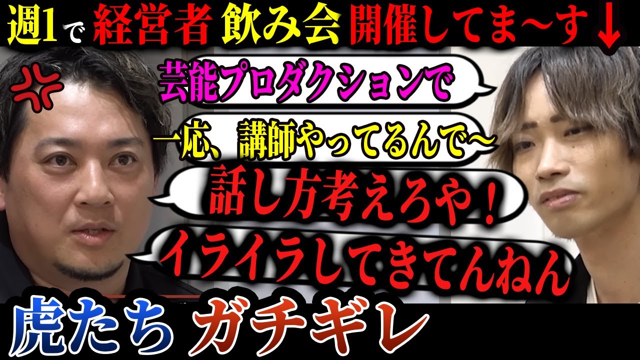 【令和の虎】虎「自分に酔いすぎ」虎ブチギレ、退出...顧問制度を始めたい志願者の挑戦